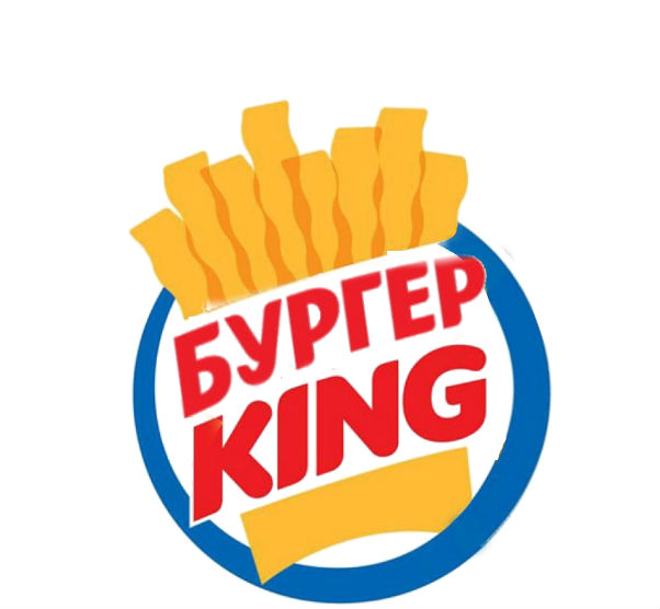 Бургер кинг ханты мансийск. Бургер Кинг. Бургер Кинг логотип. Курьер бургер Кинг. Доставщик бургер Кинг.